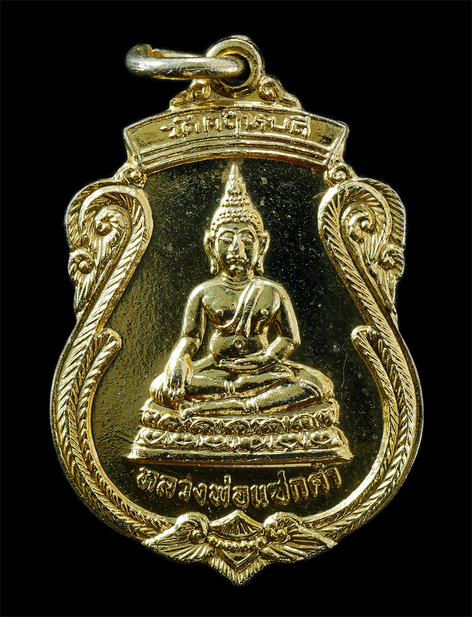 21Oct25 (65)p.jpg - เหรียญหลวงพ่อแซกคำ หลังยันต์พญาเต่าเรือน วัดคฤหบดี กรุงเทพฯ หลวงปู่ตุ๊ พฺรหฺมโชโต(พระญาณรังษี) สร้างปี2521 พระเกจิอาจารย์ร่วมปลุกเสก เหรียญเนื้อกะไหล่ [..] | https://kamulet.in.th